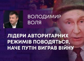 ЛІДЕРИ АВТОРИТАРНИХ РЕЖИМІВ ПОВОДЯТЬСЯ, НАЧЕ ПУТІН ВИГРАВ ВІЙНУ