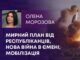 МИРНИЙ ПЛАН ВІД РЕСПУБЛІКАНЦІВ, НОВА ВІЙНА В ЄМЕНІ, МОБІЛІЗАЦІЯ