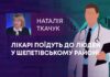 “ПОДБАЙ ПРО СЕБЕ!”: ЛІКАРІ ПОЇДУТЬ ДО ЛЮДЕЙ У ШЕПЕТІВСЬКОМУ РАЙОНІ