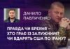ПРАВДА ЧИ БРЕХНЯ – ХТО ГРАЄ ІЗ ЗАЛУЖНИМ? ЧИ ВДАРЯТЬ США ПО ІРАНУ?
