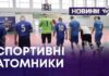 СПОРТИВНІ АТОМНИКИ
