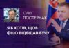 Я Б ХОТІВ, ЩОБ ФІЦО ВІДВІДАВ БУЧУ