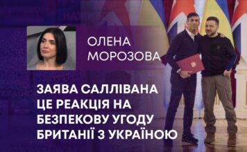 ЗАЯВА САЛЛІВАНА ЦЕ РЕАКЦІЯ НА БЕЗПЕКОВУ УГОДУ БРИТАНІЇ З УКРАЇНОЮ
