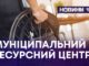 ДЛЯ ПІДТРИМКИ ТА АДАПТАЦІЇ – У КАМ’ЯНЕЦЬ-ПОДІЛЬСЬКОМУ ОБЛАШТОВУЮТЬ РЕСУРСНИЙ ЦЕНТР