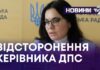 КОЛЕКТИВ ДПС У ХМЕЛЬНИЦЬКІЙ ОБЛАСТІ ПІДТРИМАВ ІРИНУ ЗЛЕНКО