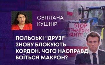 ПОЛЬСЬКІ “ДРУЗІ” ЗНОВУ БЛОКУЮТЬ КОРДОН, ЧОГО НАСПРАВДІ БОЇТЬСЯ МАКРОН ТА ТРАМП ПРОТИ НАТО