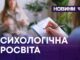 У ХМЕЛЬНИЦЬКОМУ БЕЗПЛАТНУ ПСИХОЛОГІЧНУ КОНСУЛЬТАЦІЮ МОЖНА ОТРИМАТИ ЩОНАЙМЕНШЕ В ШЕСТИ МІСЦЯХ
