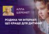 РОДИНА ЧИ ІНТЕРНАТ: ЩО КРАЩЕ ДЛЯ ДИТИНИ?