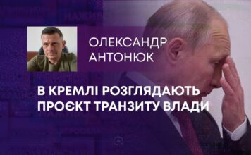 В КРЕМЛІ РОЗГЛЯДАЮТЬ ПРОЄКТ ТРАНЗИТУ ВЛАДИ