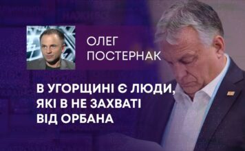 В УГОРЩИНІ Є ЛЮДИ, ЯКІ В НЕ ЗАХВАТІ ВІД ОРБАНА