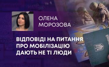ВІДПОВІДІ НА ПИТАННЯ ПРО МОБІЛІЗАЦІЮ ДАЮТЬ НЕ ТІ ЛЮДИ