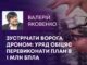 ЗУСТРІЧАТИ ВОРОГА ДРОНОМ: УРЯД ОБІЦЯЄ ПЕРЕВИКОНАТИ ПЛАН В 1 МЛН БПЛА
