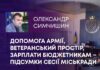 ДОПОМОГА АРМІЇ, ВЕТЕРАНСЬКИЙ ПРОСТІР, ЗАРПЛАТИ БЮДЖЕТНИКАМ – ПІДСУМКИ СЕСІЇ МІСЬКРАДИ
