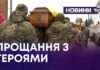 ХМЕЛЬНИЧАНИ ПРОВЕЛИ В ОСТАННЮ ПУТЬ ДВОХ ГЕРОЇВ