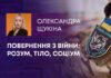ПОВЕРНЕННЯ З ВІЙНИ: РОЗУМ, ТІЛО, СОЦІУМ