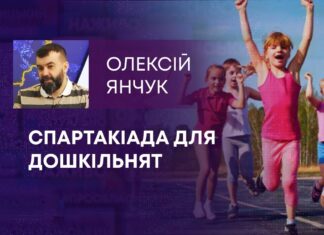 СПАРТАКІАДА ДЛЯ ДОШКІЛЬНЯТ