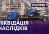 У ХМЕЛЬНИЦЬКОМУ ЛІКВІДОВУЮТЬ НАСЛІДКИ ОБСТРІЛІВ
