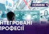 Інтегровані професії Балинського ВПУ №36