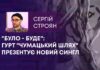 “БУЛО – БУДЕ”: ГУРТ “ЧУМАЦЬКИЙ ШЛЯХ” ПРЕЗЕНТУЄ НОВИЙ СИНГЛ