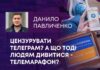 ЦЕНЗУРУВАТИ ТЕЛЕГРАМ? А ЩО ТОДІ ЛЮДЯМ ДИВИТИСЯ – ТЕЛЕМАРАФОН?