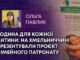 РОДИНА ДЛЯ КОЖНОЇ ДИТИНИ: НА ХМЕЛЬНИЧЧИНІ ПРЕЗЕНТУВАЛИ ПРОЄКТ СІМЕЙНОГО ПАТРОНАТУ