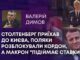 СТОЛТЕНБЕРГ ПРИЇХАВ ДО КИЄВА, ПОЛЯКИ РОЗБЛОКУВАЛИ КОРДОН , А МАКРОН “ПІДІЙМАЄ СТАВКИ”