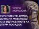 В СУСПІЛЬСТВІ ДУМКА, ЩО ПІСЛЯ МОБІЛІЗАЦІЇ ВСІХ ВІДПРАВЛЯЮТЬ НА ШТУРМ ПОСАДОК