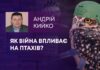 ЯК ВІЙНА ВПЛИВАЄ НА ПТАХІВ?