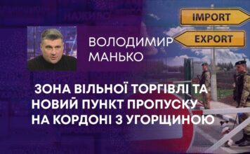 ЗОНА ВІЛЬНОЇ ТОРГІВЛІ ТА НОВИЙ ПУНКТ ПРОПУСКУ НА КОРДОНІ З УГОРЩИНОЮ