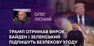 ТРАМП ОТРИМАВ ВИРОК, БАЙДЕН І ЗЕЛЕНСЬКИЙ ПІДПИШУТЬ БЕЗПЕКОВУ УГОДУ ТА 40 МЛРД НА РІК ДЛЯ УКРАЇНИ