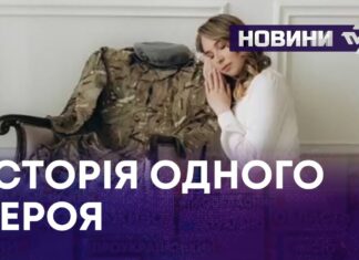 ІСТОРІЯ ОДНОГО ГЕРОЯ