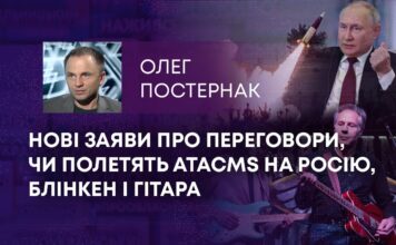 НОВІ ЗАЯВИ ПРО ПЕРЕГОВОРИ, ЧИ ПОЛЕТЯТЬ ATACMS НА РОСІЮ, БЛІНКЕН І ГІТАРА