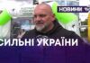 СИЛЬНІ УКРАЇНИ