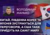 КИТАЙ, ПІВДЕННА КОРЕЯ ТА ЯПОНІЯ ЗУСТРІНУТЬСЯ ДЛЯ ПЕРЕГОВОРІВ, А США ТАКИ ПРИЇДУТЬ НА САМІТ МИРУ