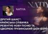 “ДРУГИЙ ШАНС”: УКРАЇНСЬКА СПІВАЧКА ПРЕЗЕНТУЄ НОВУ ПІСНЮ ТА ПІДКОРЮЄ ГРУЗИНСЬКИЙ ШОУ-БІЗНЕС
