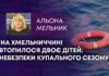 НА ХМЕЛЬНИЧЧИНІ ВТОПИЛОСЯ ДВОЄ ДІТЕЙ: НЕБЕЗПЕКИ КУПАЛЬНОГО СЕЗОНУ
