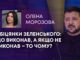 ОБІЦЯНКИ ЗЕЛЕНСЬКОГО: ЩО ВИКОНАВ, А ЯКЩО НЕ ВИКОНАВ – ТО ЧОМУ?