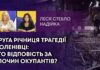 ДРУГА РІЧНИЦЯ ТРАГЕДІЇ В ОЛЕНІВЦІ: ХТО ВІДПОВІСТЬ ЗА ЗЛОЧИН ОКУПАНТІВ?