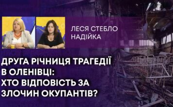 ДРУГА РІЧНИЦЯ ТРАГЕДІЇ В ОЛЕНІВЦІ: ХТО ВІДПОВІСТЬ ЗА ЗЛОЧИН ОКУПАНТІВ?