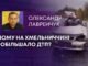 ЧОМУ НА ХМЕЛЬНИЧЧИНІ ПОБІЛЬШАЛО ДТП?