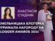 ХМЕЛЬНИЦЬКА БЛОГЕРКА ОТРИМАЛА НАГОРОДУ НА BLOGGER AWARDS 2024