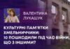 КУЛЬТУРНІ ПАМ’ЯТКИ ХМЕЛЬНИЧЧИНИ: 10 ПОШКОДИЛИ ПІД ЧАС ВІЙНИ, ЩО З ІНШИМИ?
