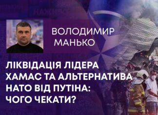 ЛІКВІДАЦІЯ ЛІДЕРА ХАМАС ТА АЛЬТЕРНАТИВА НАТО ВІД ПУТІНА: ЧОГО ЧЕКАТИ?