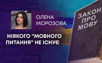 НІЯКОГО “МОВНОГО ПИТАННЯ” НЕ ІСНУЄ