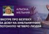 ВКОТРЕ ПРО БЕЗПЕКУ: ЗА ДОБУ НА ХМЕЛЬНИЧЧИНІ ПОТОНУЛО ЧЕТВЕРО ЛЮДЕЙ