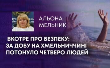ВКОТРЕ ПРО БЕЗПЕКУ: ЗА ДОБУ НА ХМЕЛЬНИЧЧИНІ ПОТОНУЛО ЧЕТВЕРО ЛЮДЕЙ