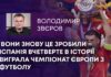 ВОНИ ЗНОВУ ЦЕ ЗРОБИЛИ – ІСПАНІЯ ВЧЕТВЕРТЕ В ІСТОРІЇ ВИГРАЛА ЧЕМПІОНАТ ЄВРОПИ З ФУТБОЛУ