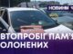 АВТОПРОБІГ ПАМ’ЯТІ ПОЛОНЕНИХ