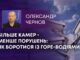 БІЛЬШЕ КАМЕР – МЕНШЕ ПОРУШЕНЬ: ЯК БОРОТИСЯ ІЗ ГОРЕ-ВОДІЯМИ?