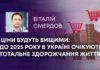 ЦІНИ БУДУТЬ ВИЩИМИ: ДО 2025 РОКУ В УКРАЇНІ ОЧІКУЮТЬ ТОТАЛЬНЕ ЗДОРОЖЧАННЯ ЖИТТЯ